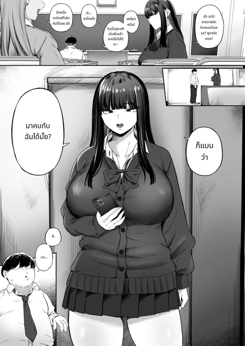 สาวแกลโกหกกับหนุ่มโอตาคุเย็ดกัน